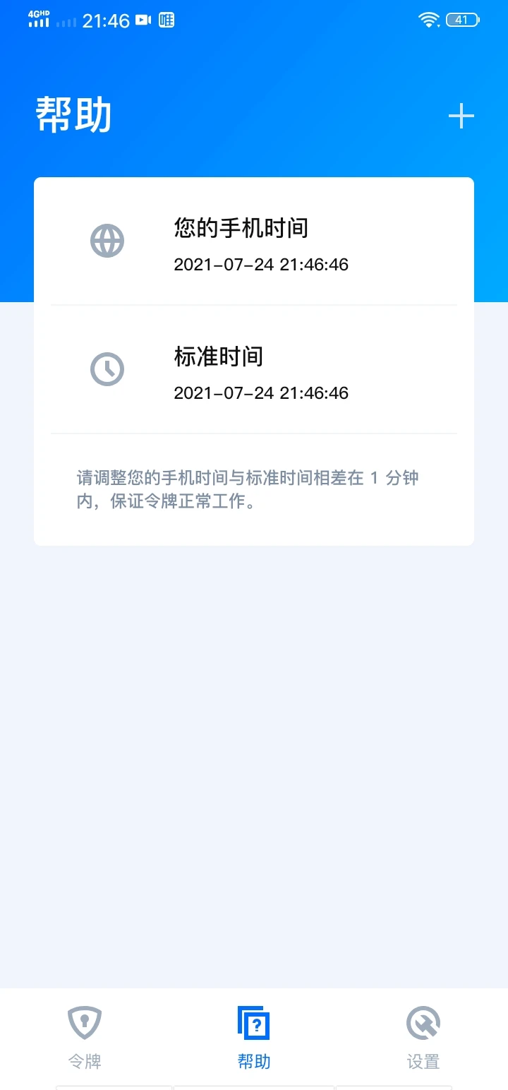 腾讯身份验证器截图