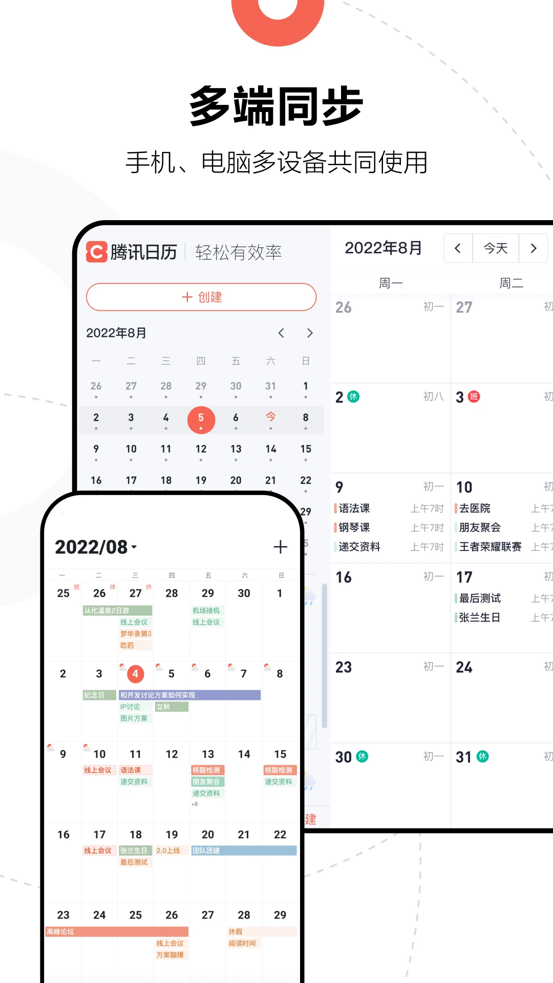 腾讯日历截图
