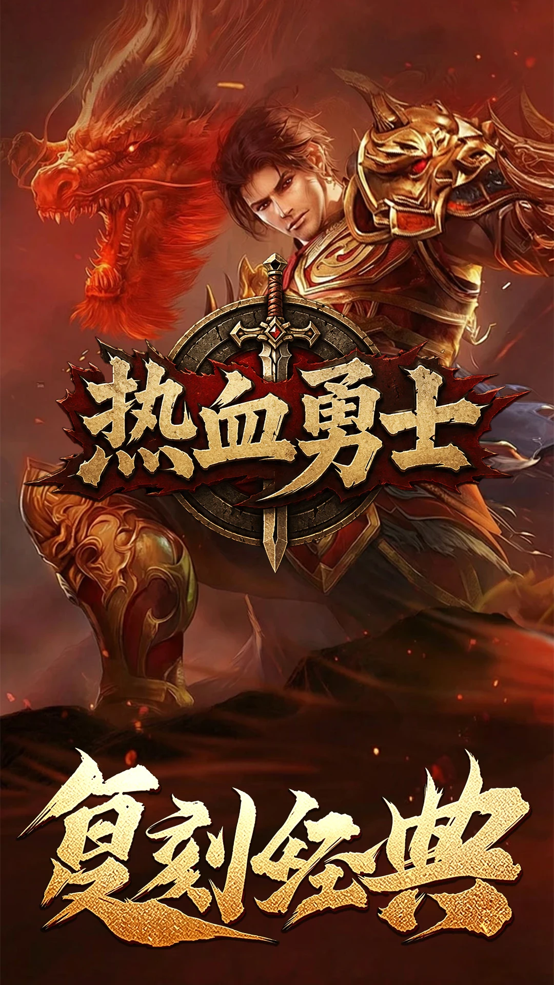 热血勇士截图