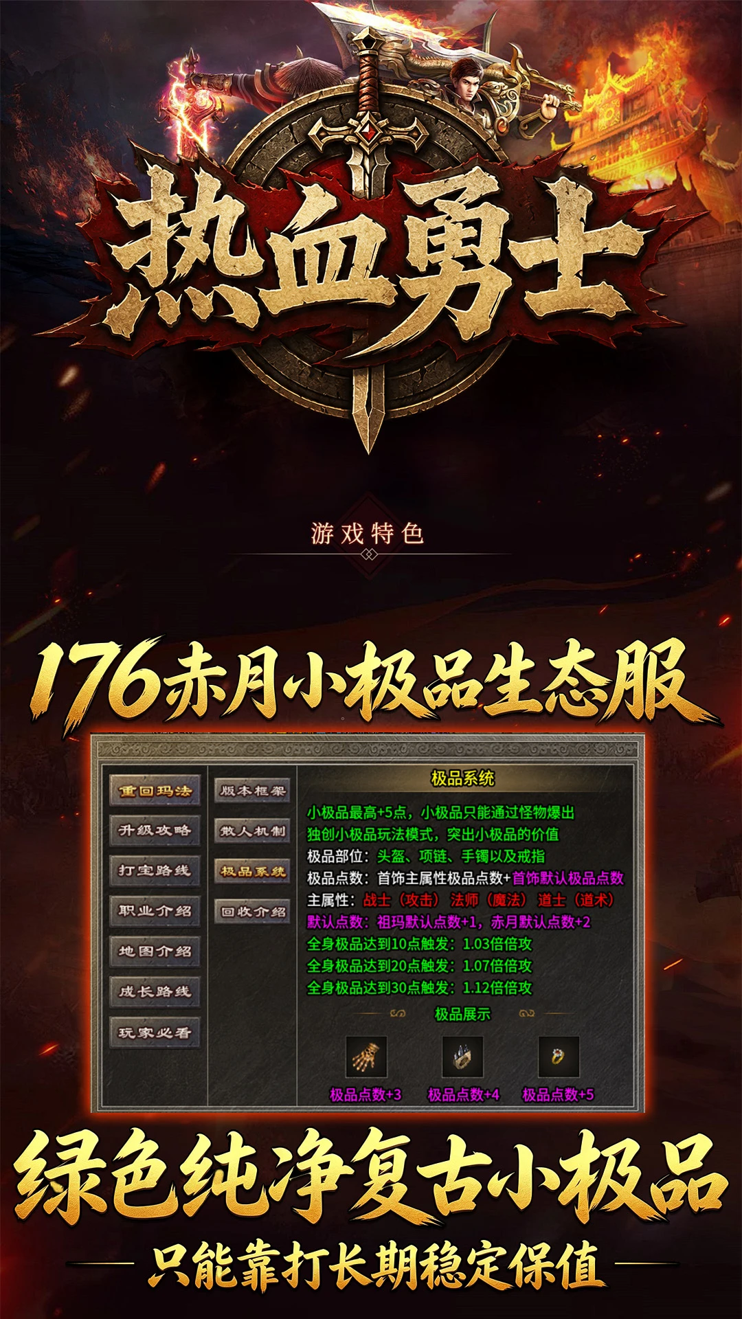 热血勇士截图