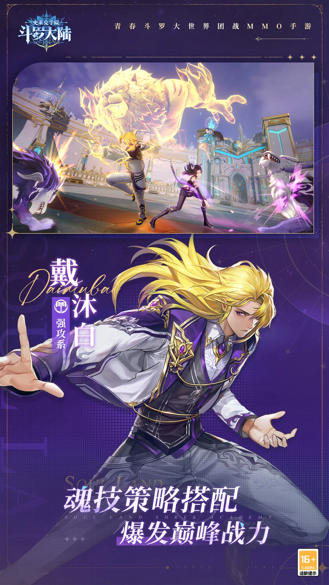 斗罗大陆:史莱克学院截图