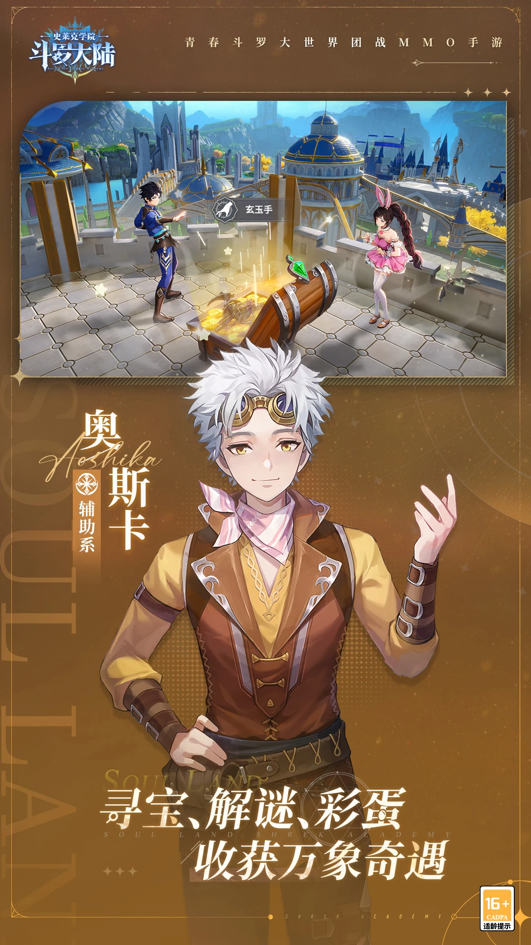 斗罗大陆:史莱克学院截图