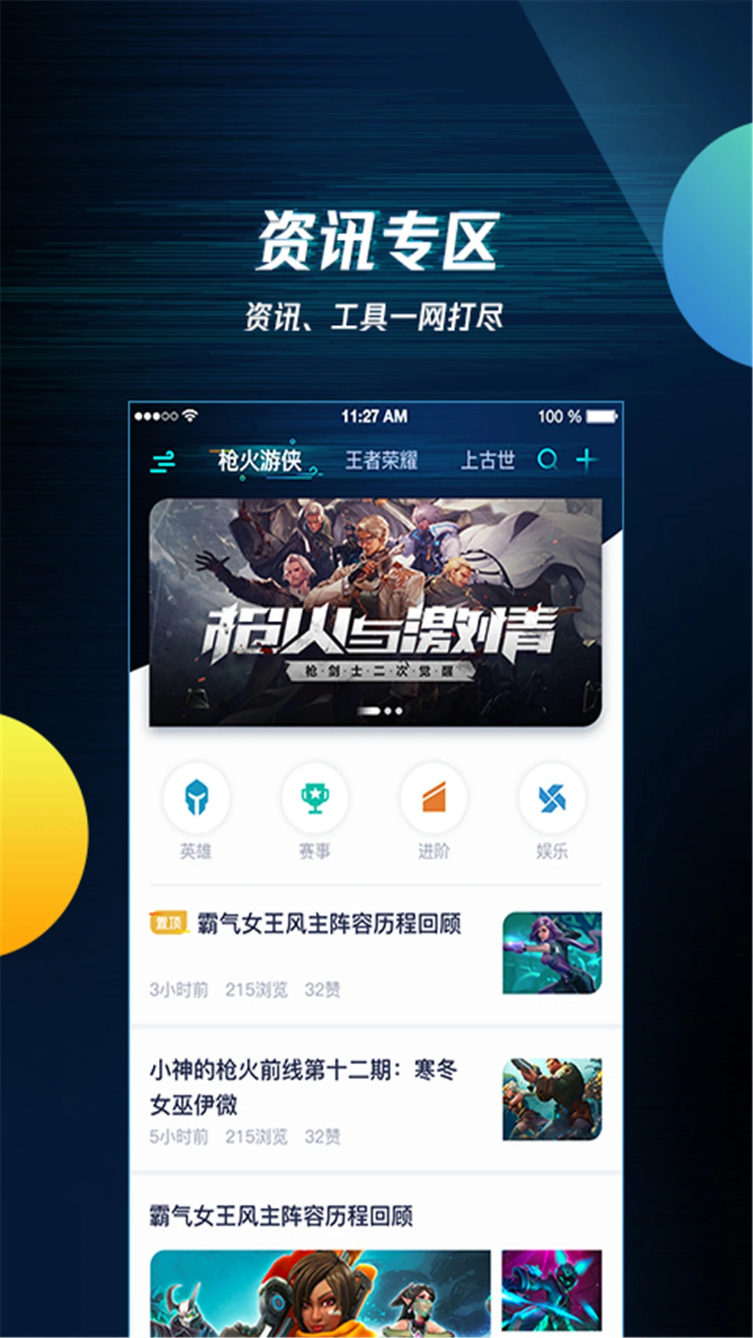 腾讯游戏助手截图