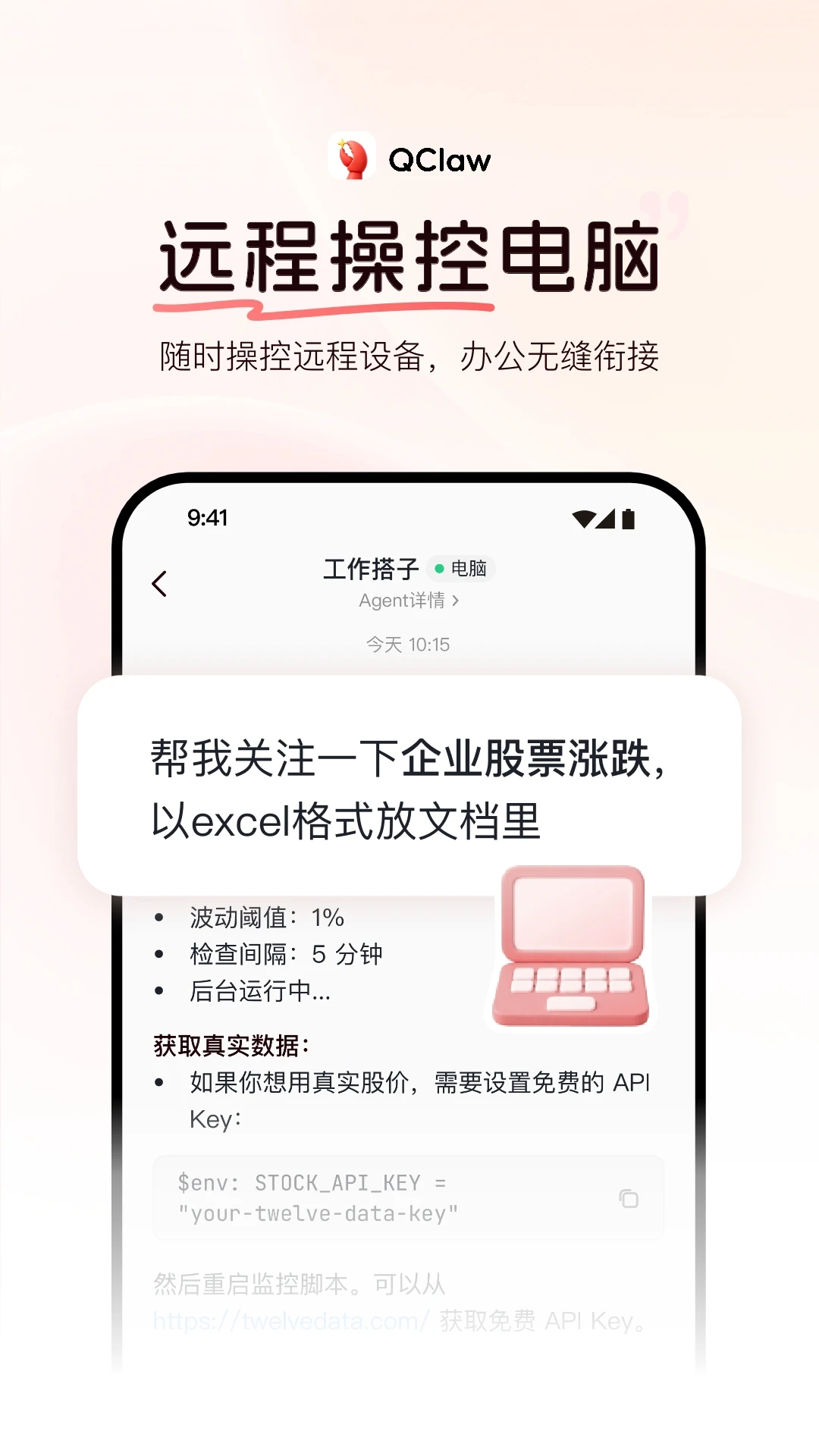 QClaw截图