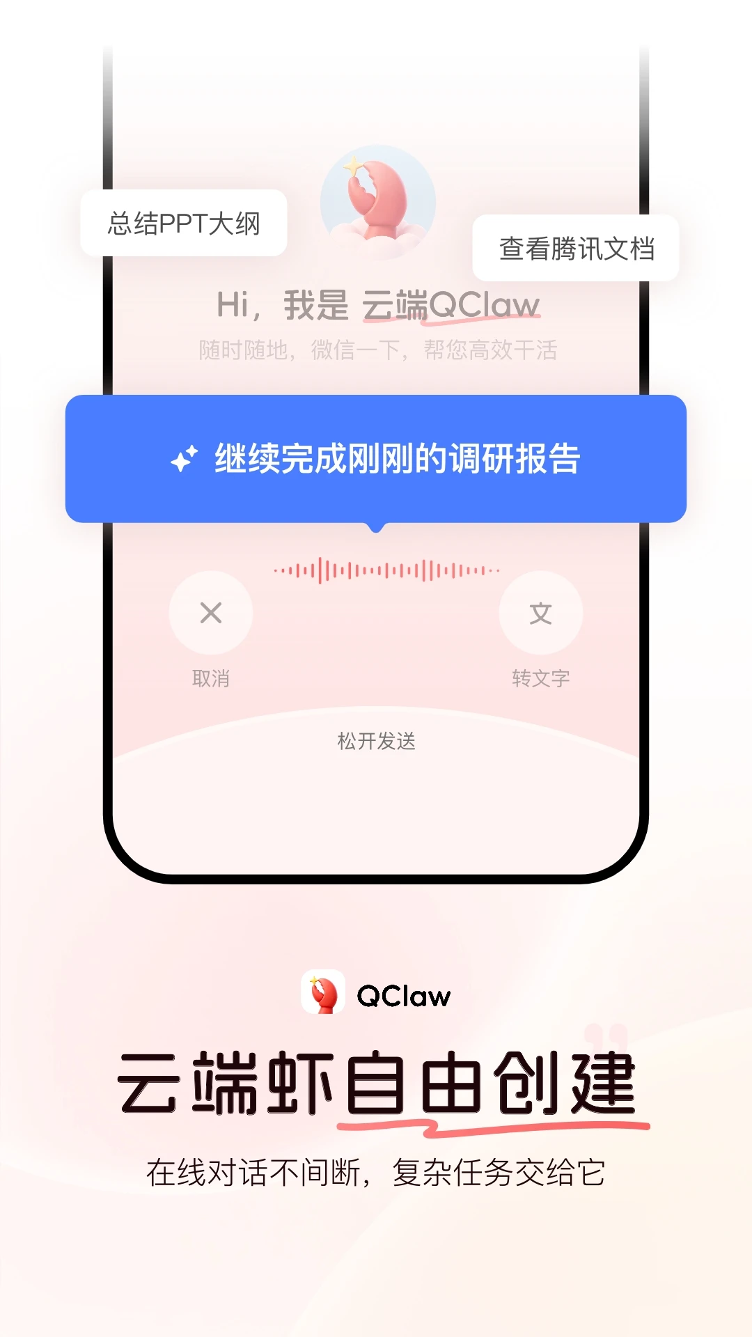 QClaw截图
