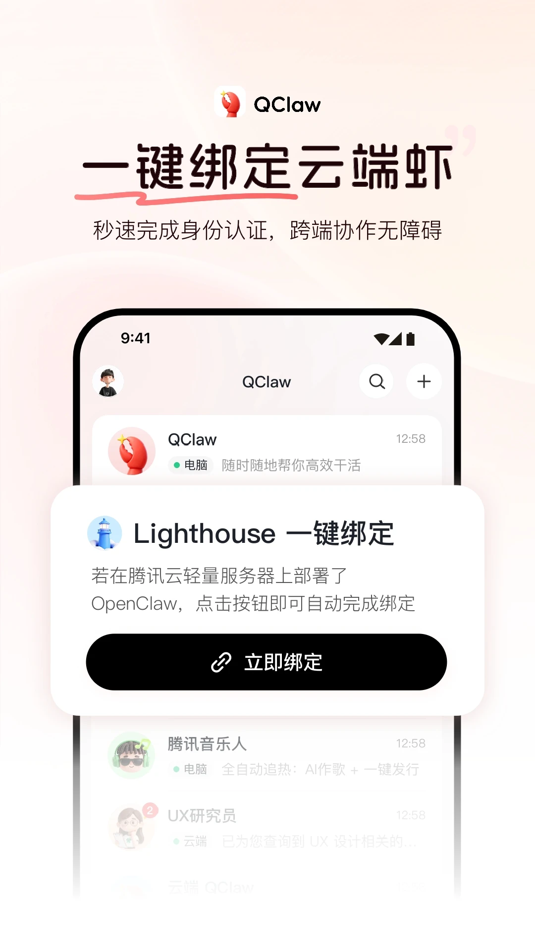 QClaw截图