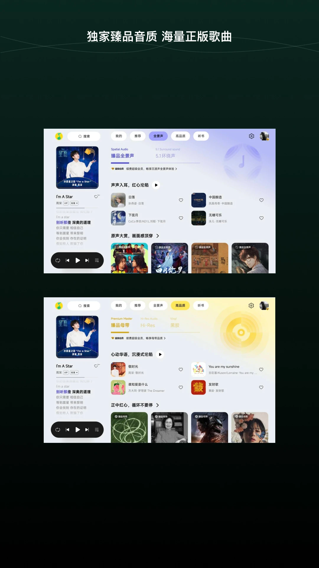 QQ音乐HD截图