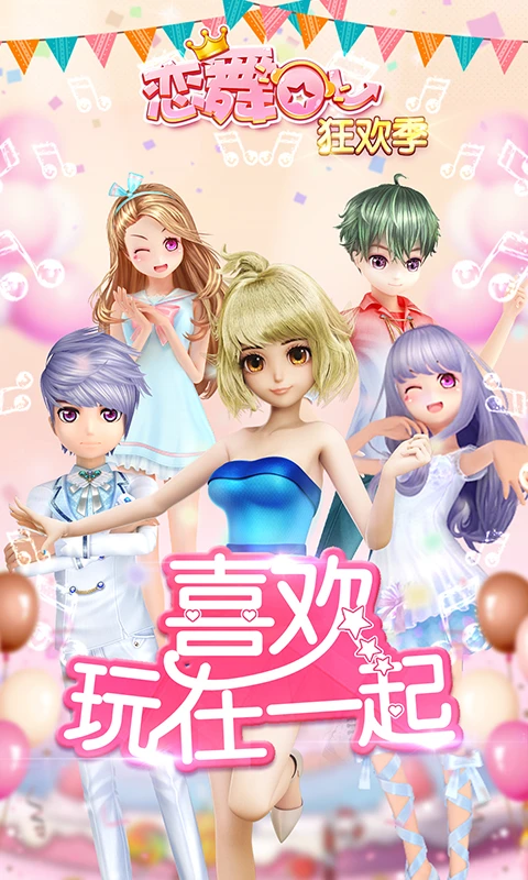 恋舞OL截图