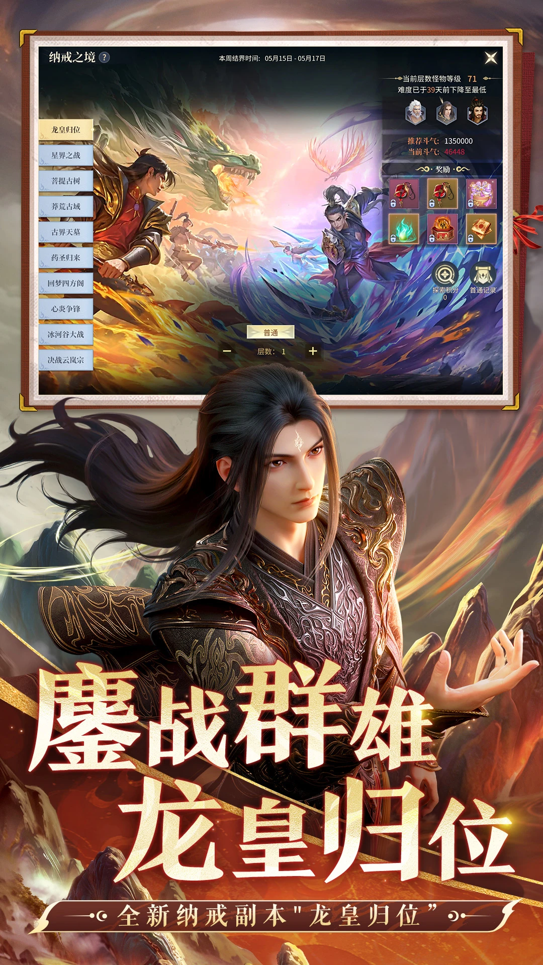 斗破苍穹:异火重燃截图