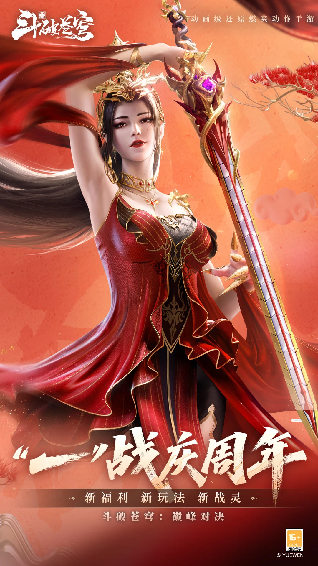 斗破苍穹:巅峰对决截图