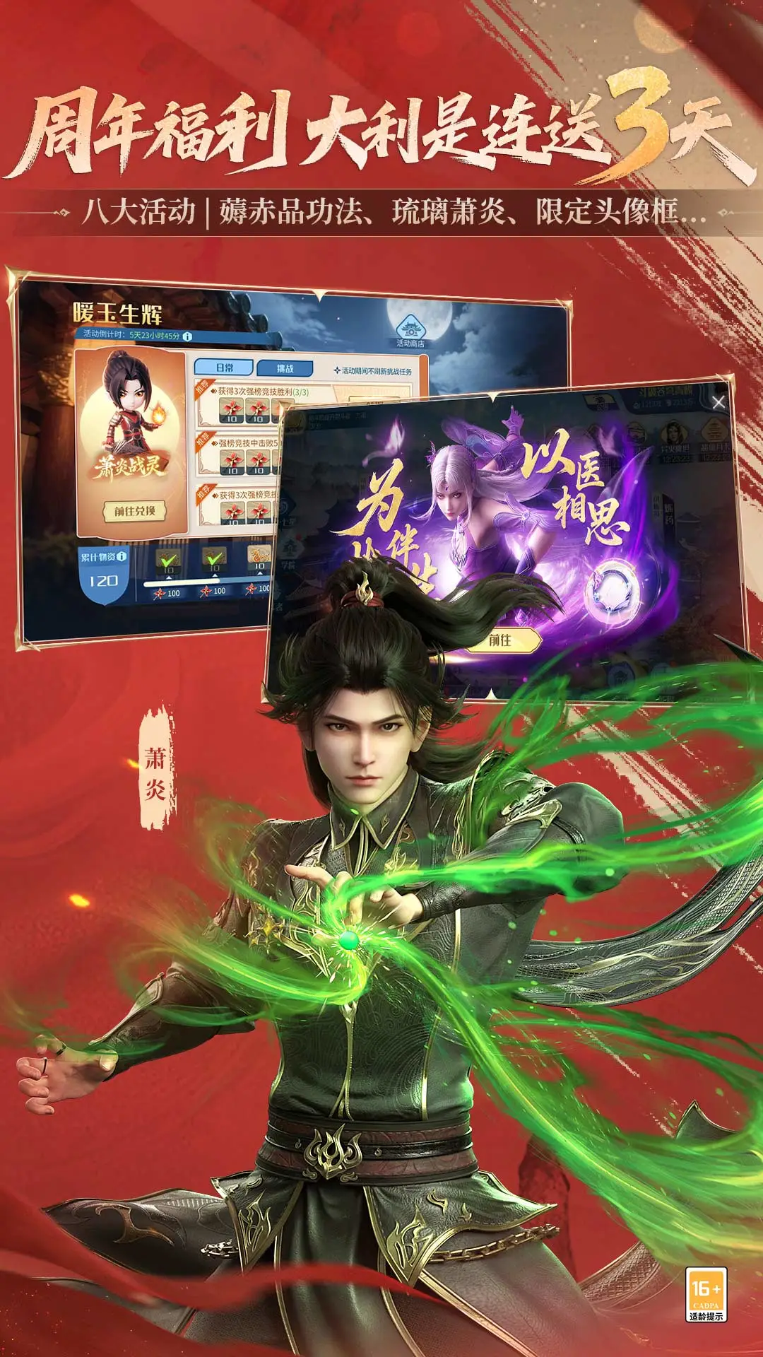 斗破苍穹:巅峰对决截图