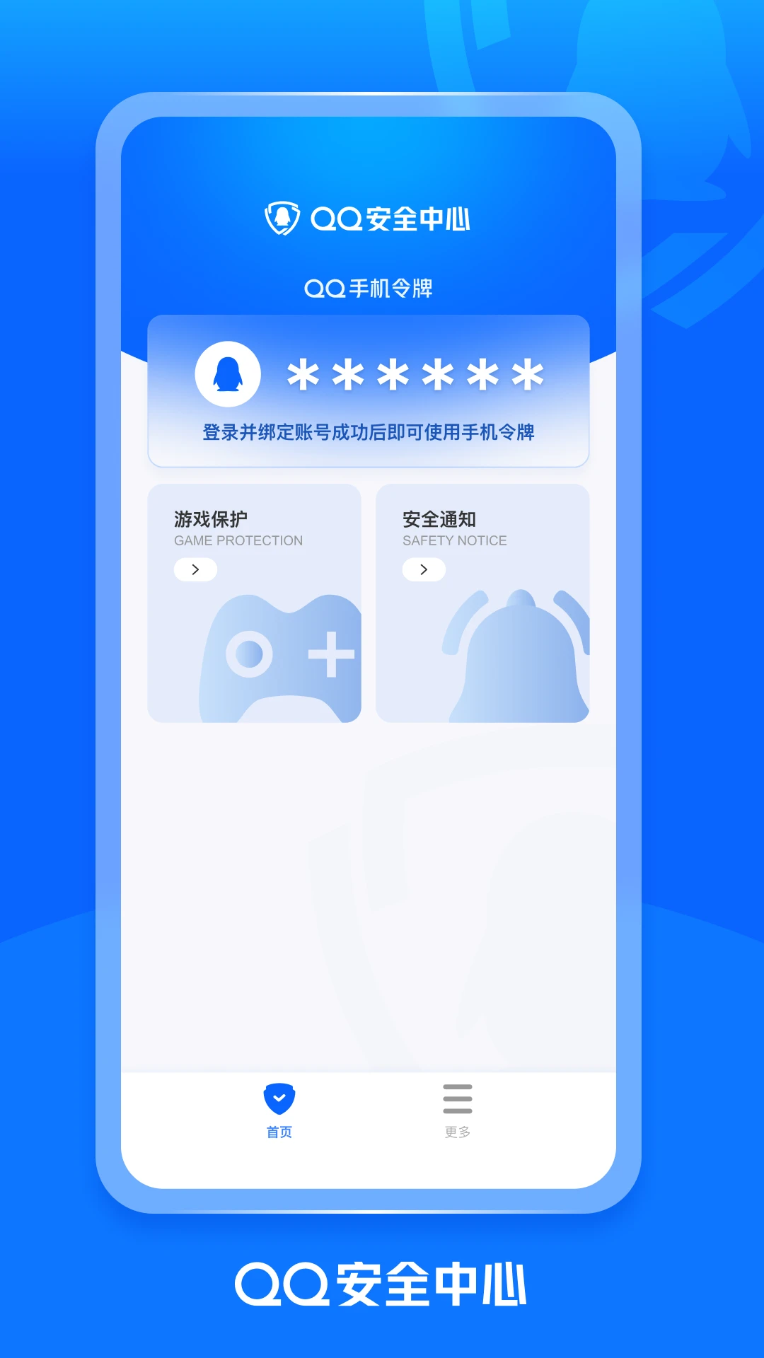 QQ安全中心截图