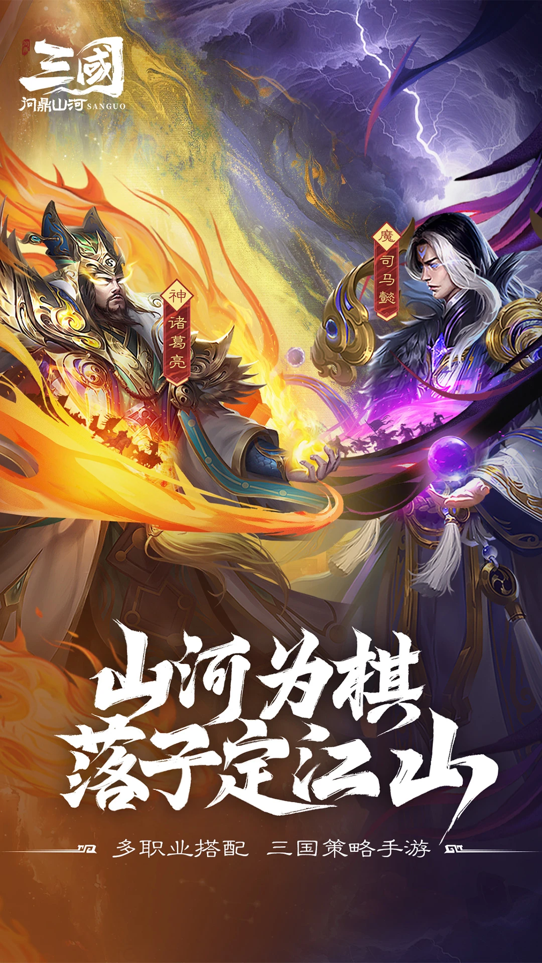三国:问鼎山河截图