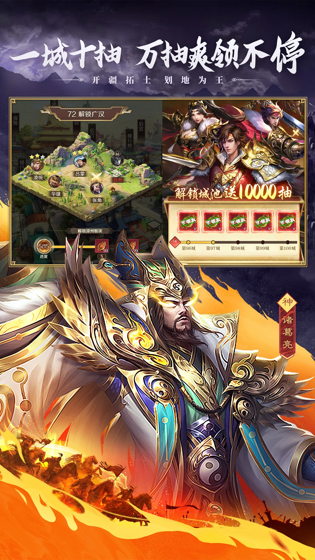 三国:问鼎山河截图