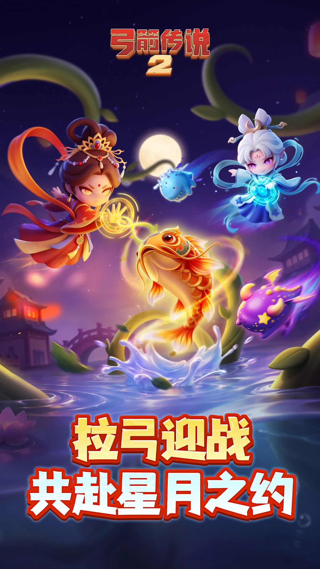 弓箭传说2截图