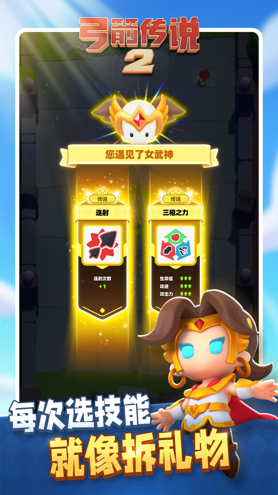 弓箭传说2截图