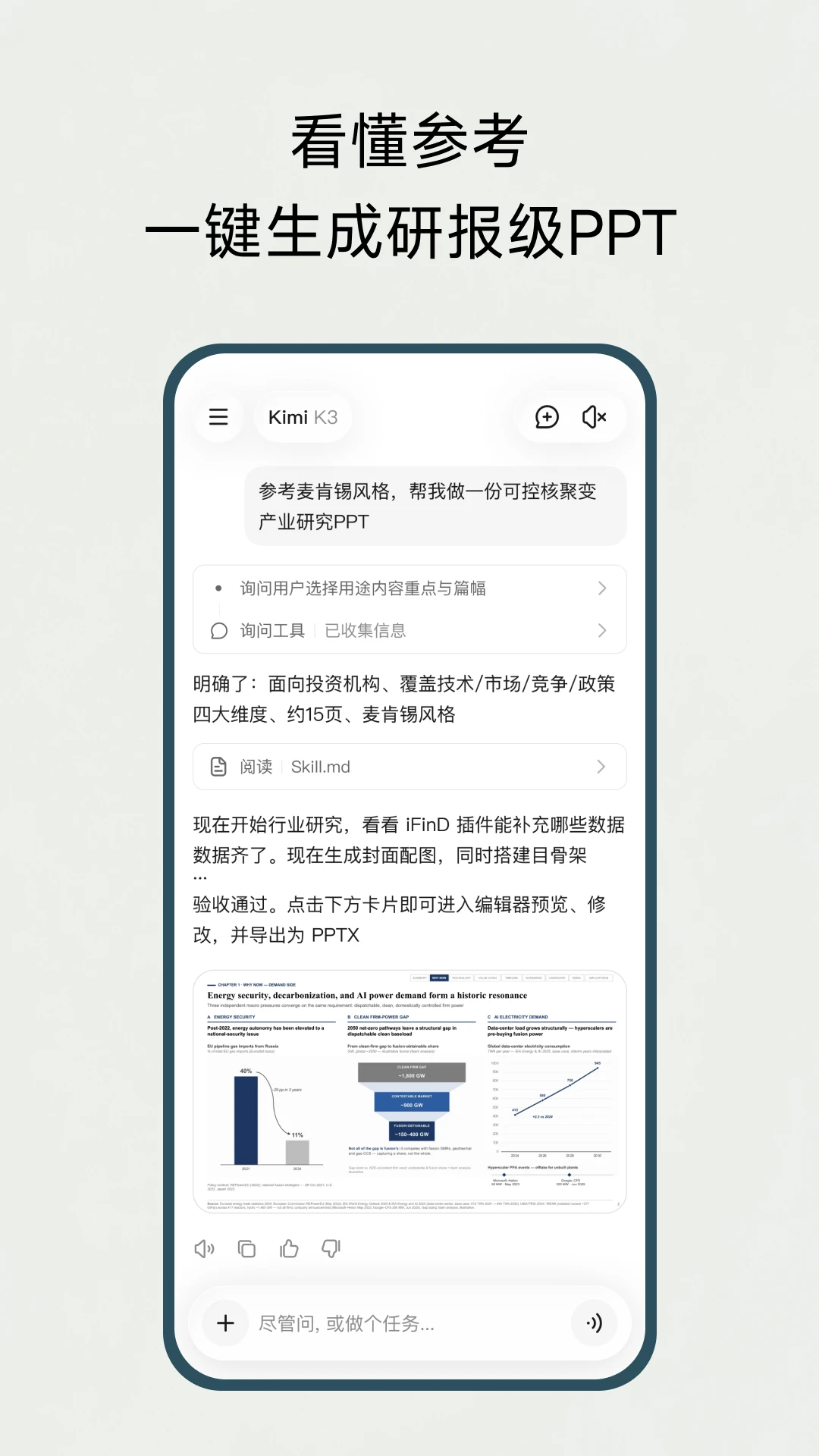 Kimi截图