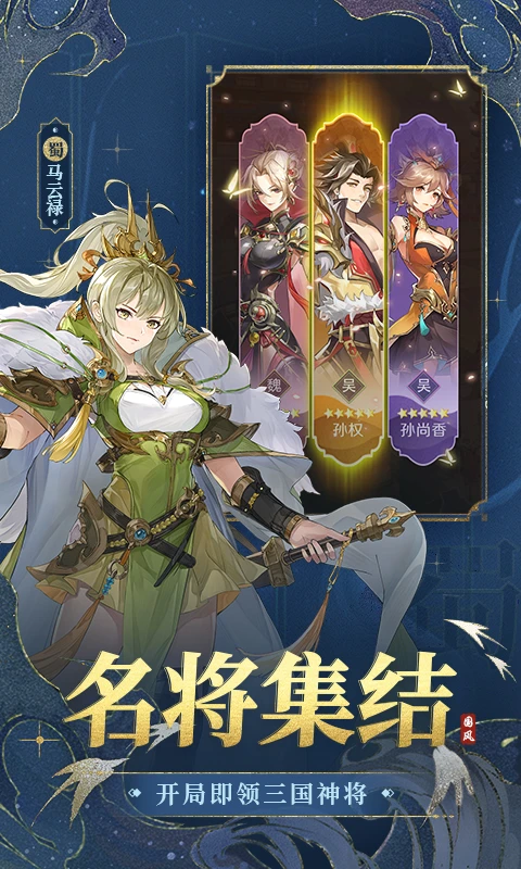 幻想名将录截图