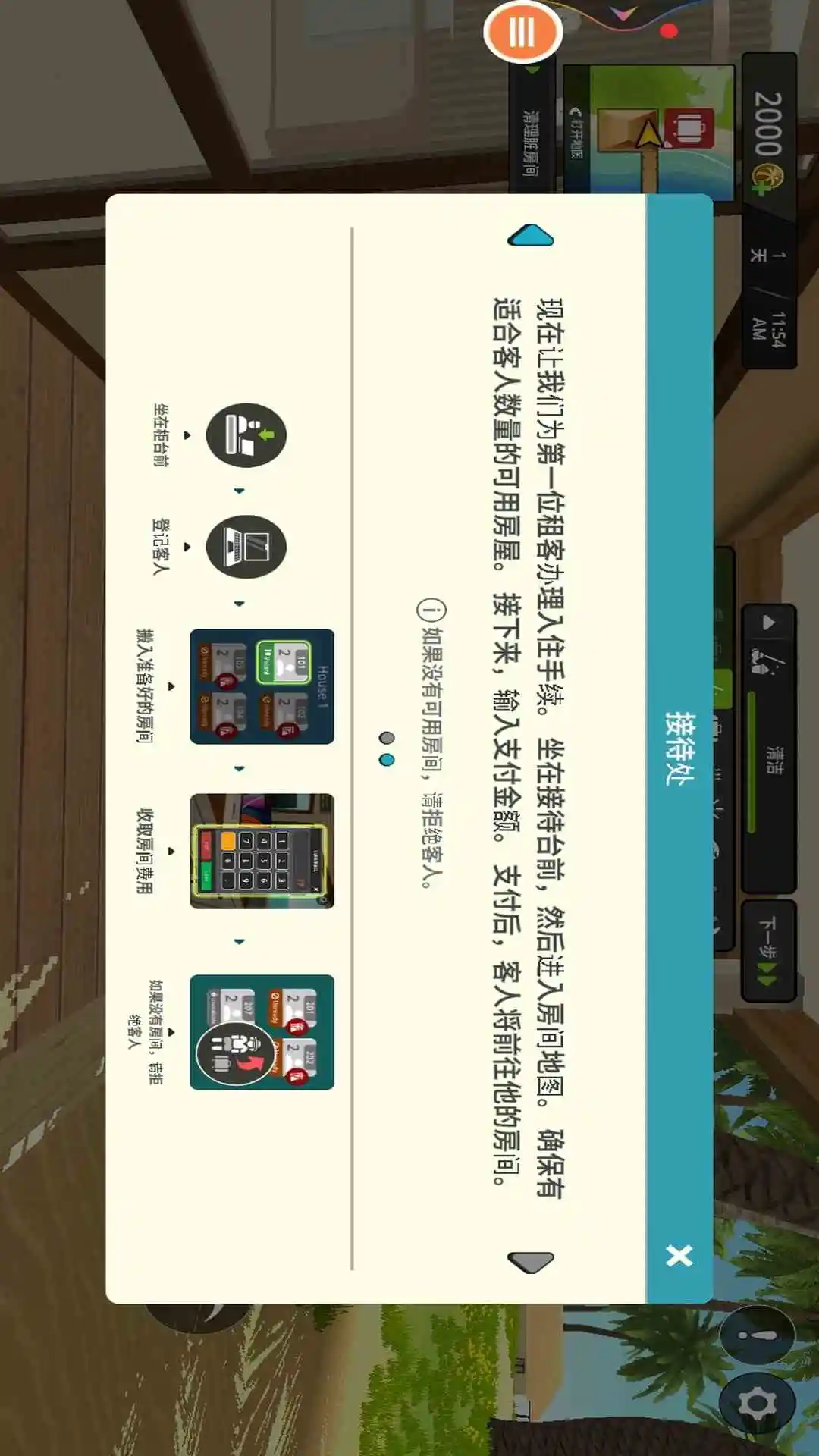 模拟酒店截图