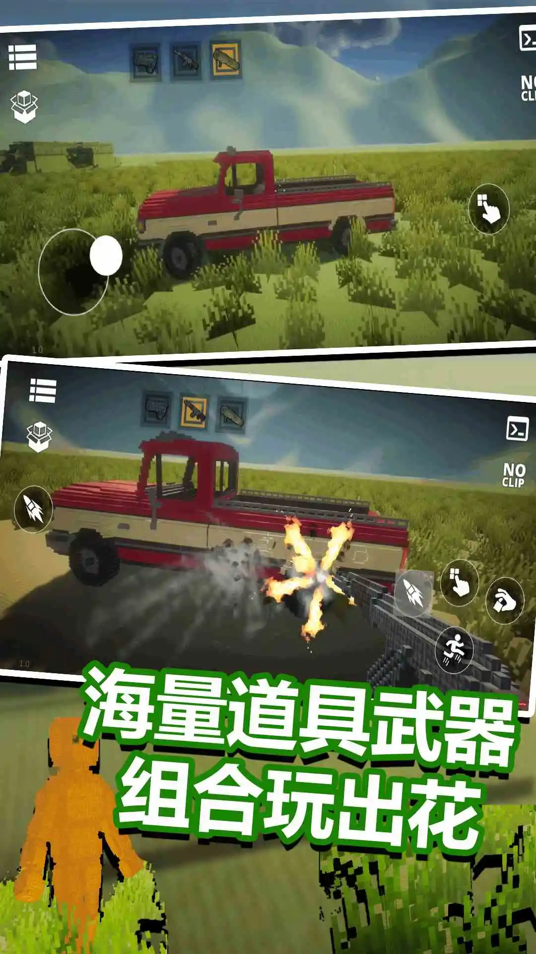 沙盒模拟器截图