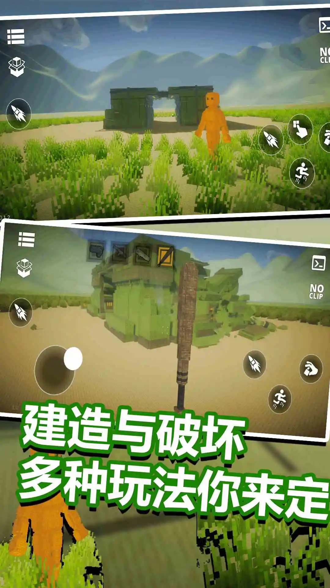 沙盒模拟器截图