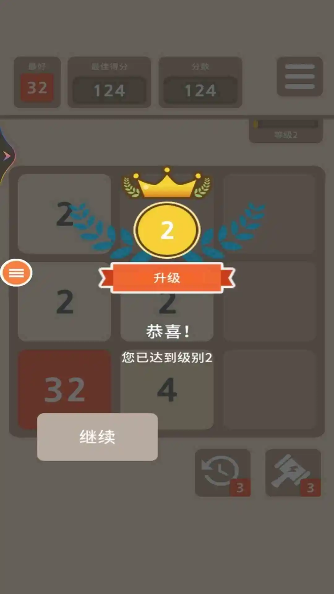 世界制造者2048截图