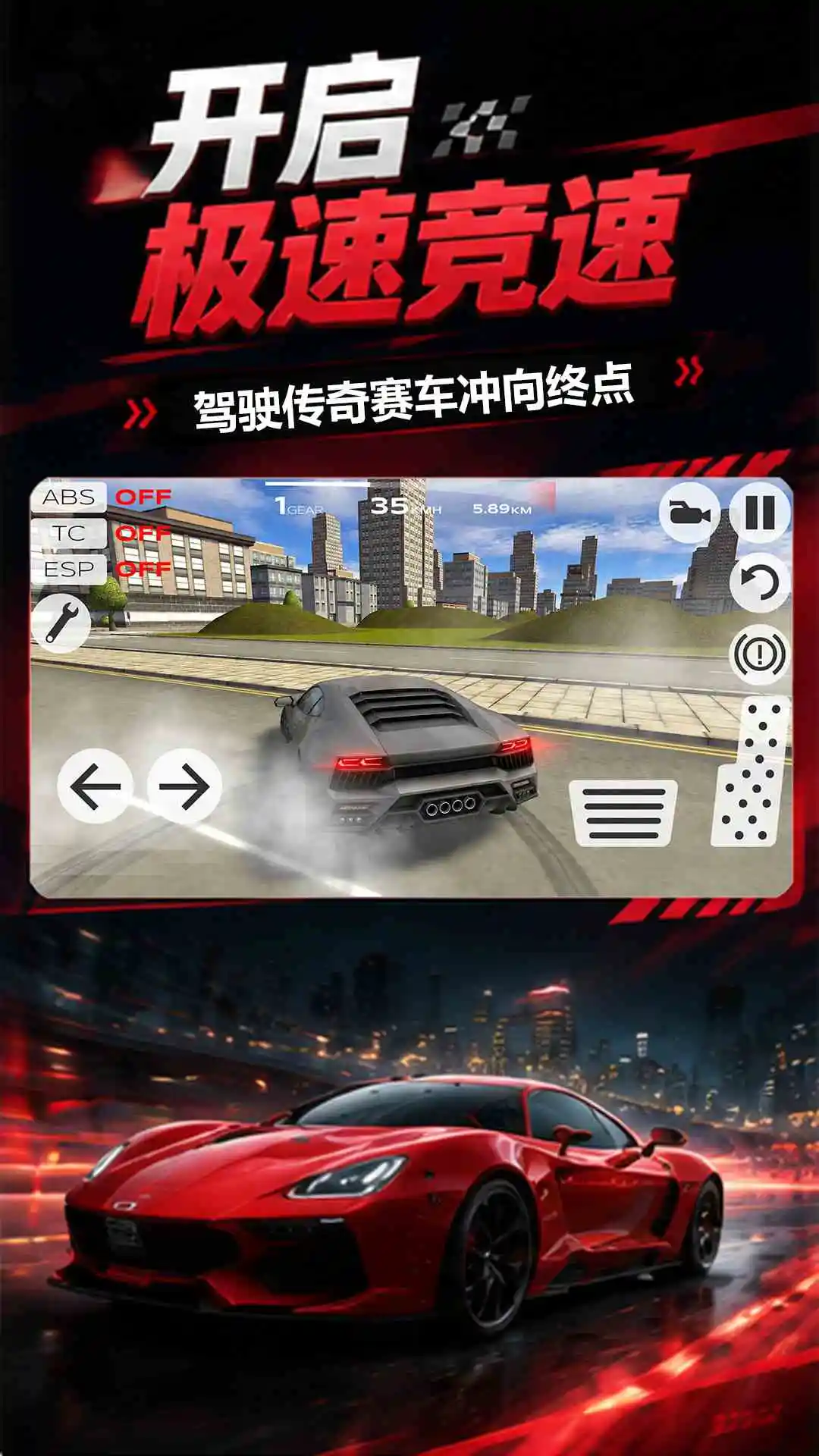 终极赛车截图