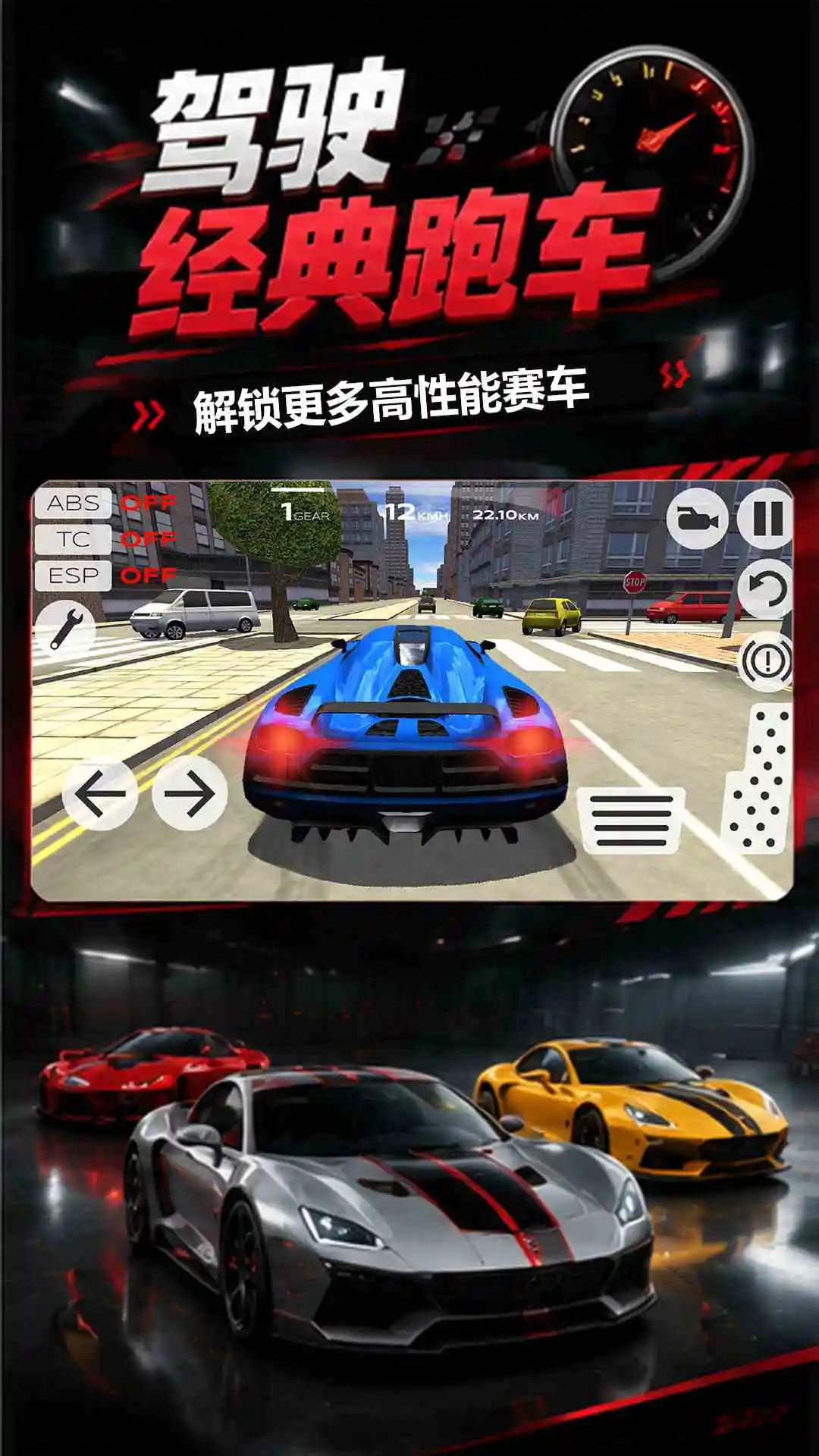 终极赛车截图