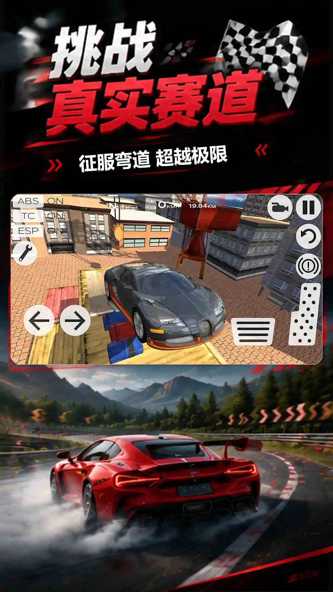 终极赛车截图