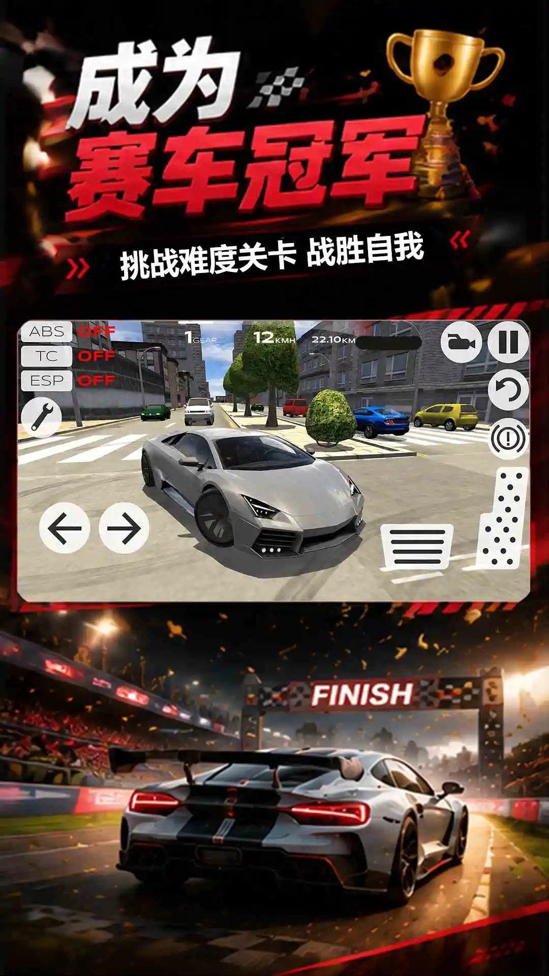 终极赛车截图