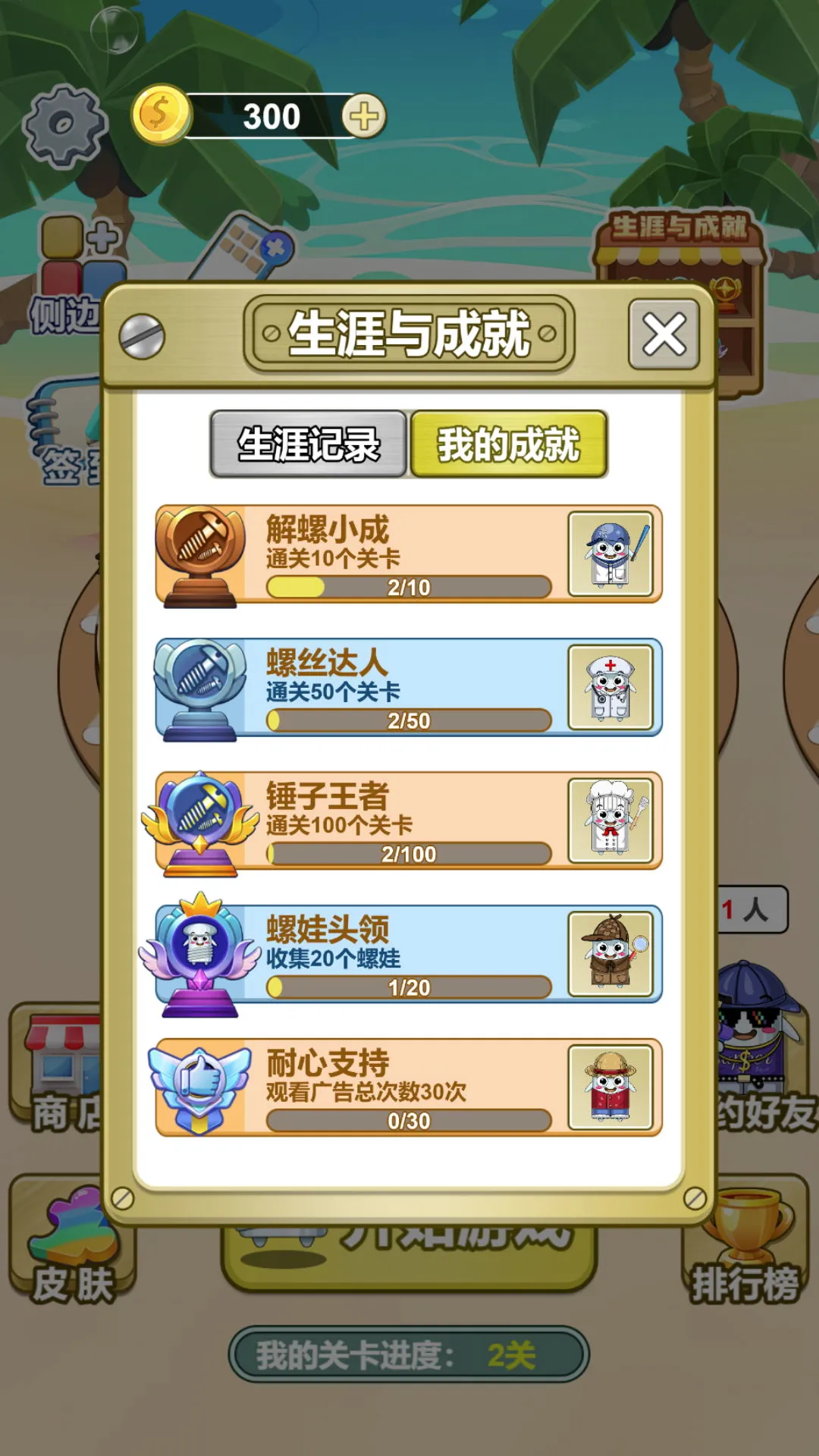 消消乐经典闯关截图