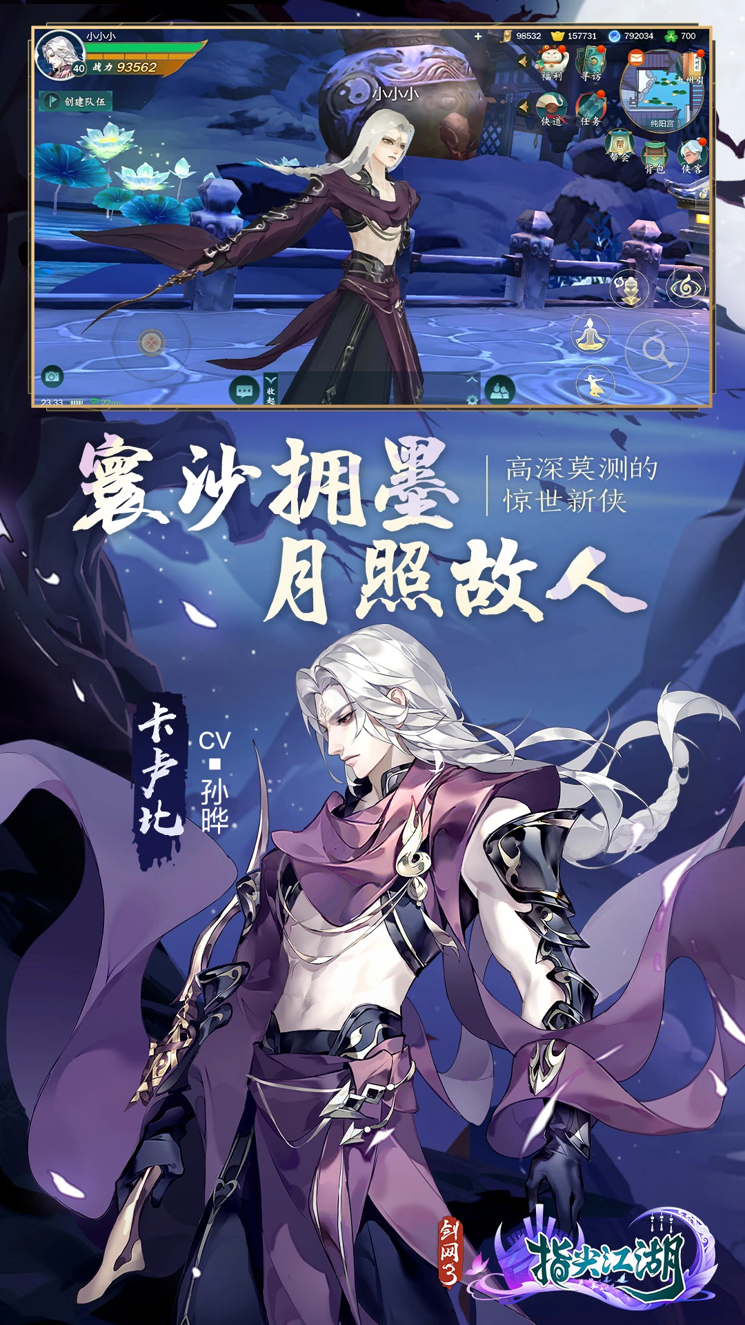 剑网3指尖江湖截图