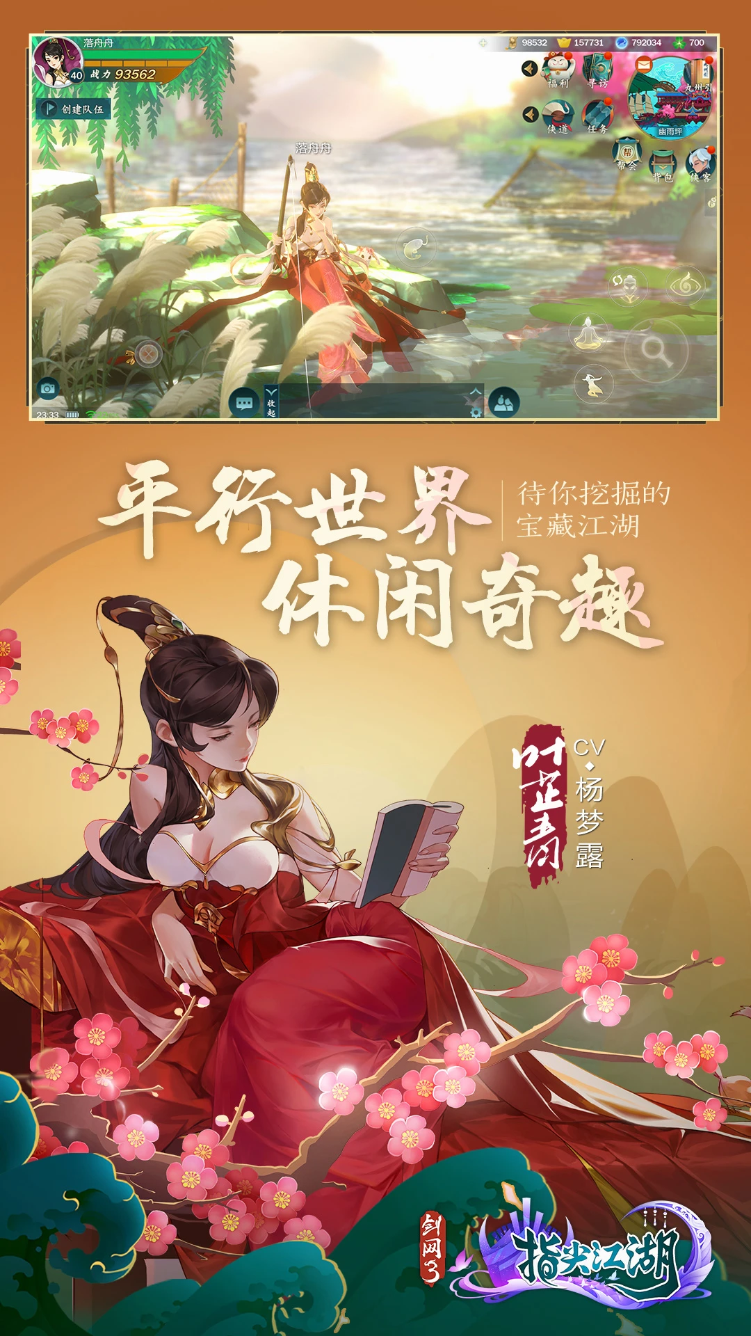 剑网3指尖江湖截图