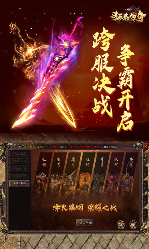 狂暴传奇截图