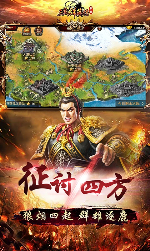 三国群英传-争霸截图