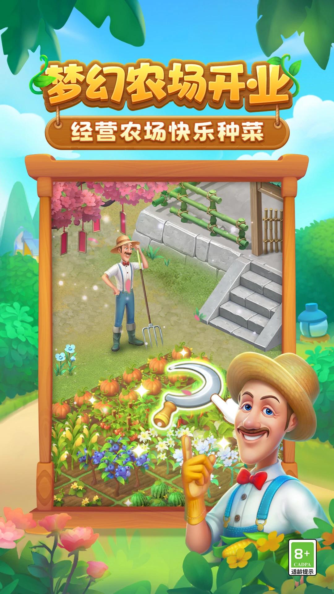 梦幻花园截图