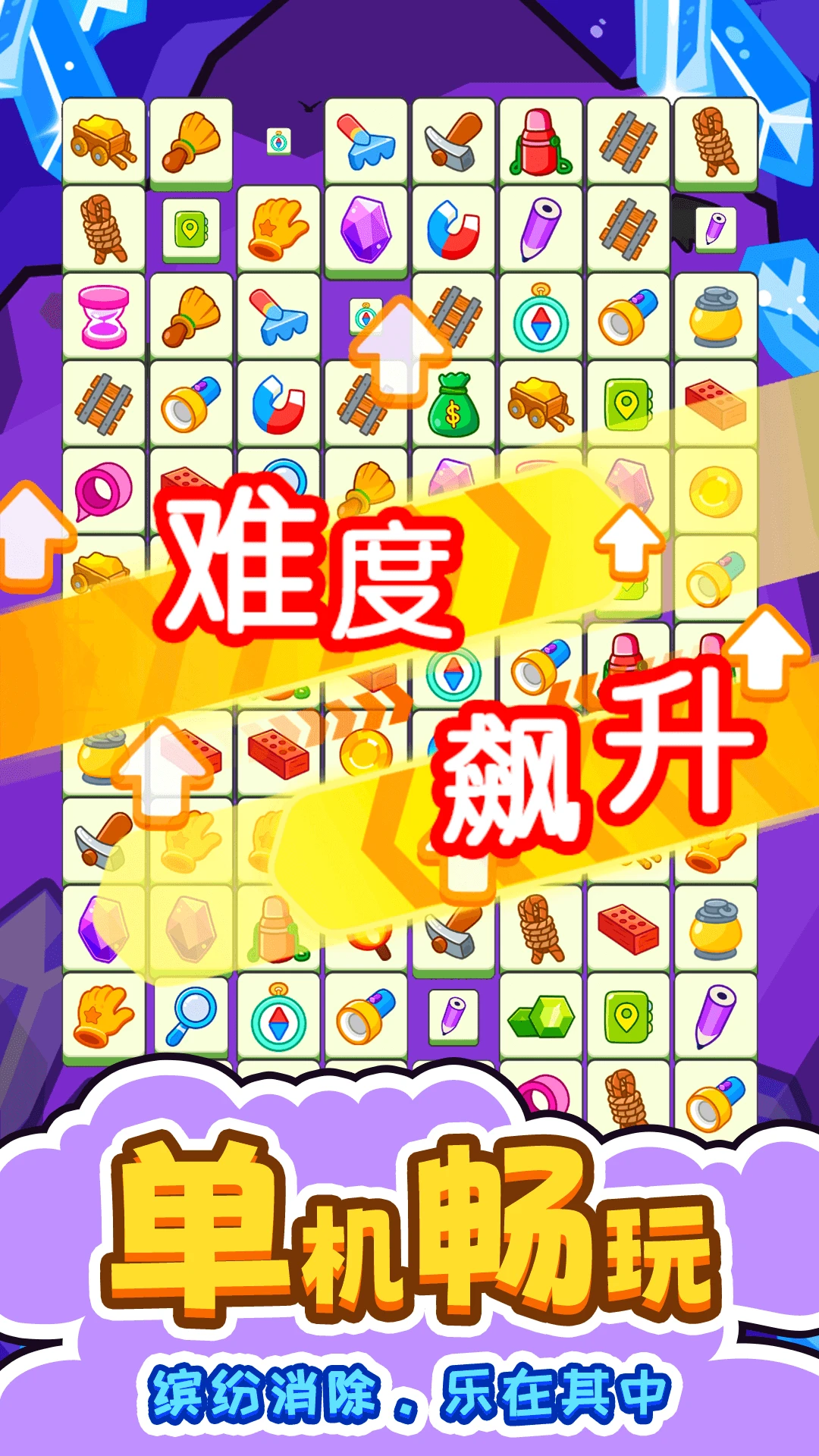 闯关连连看截图