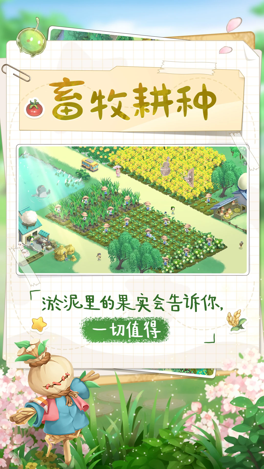 向往的生活截图