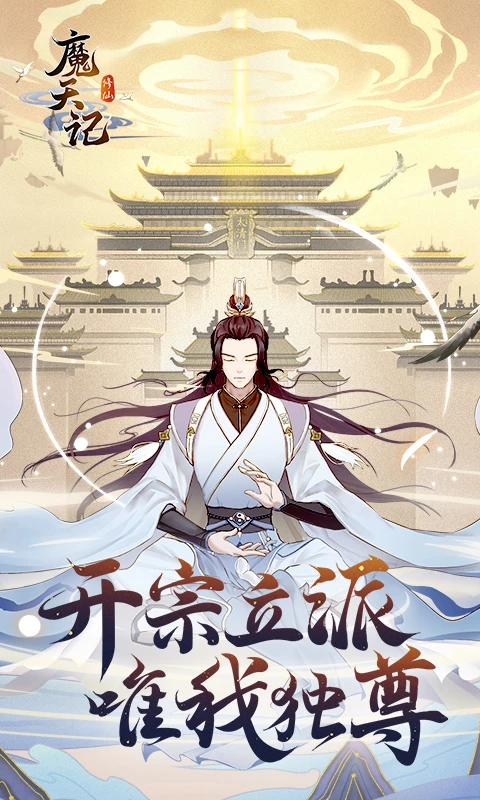 魔天记游戏软件V1.0截图