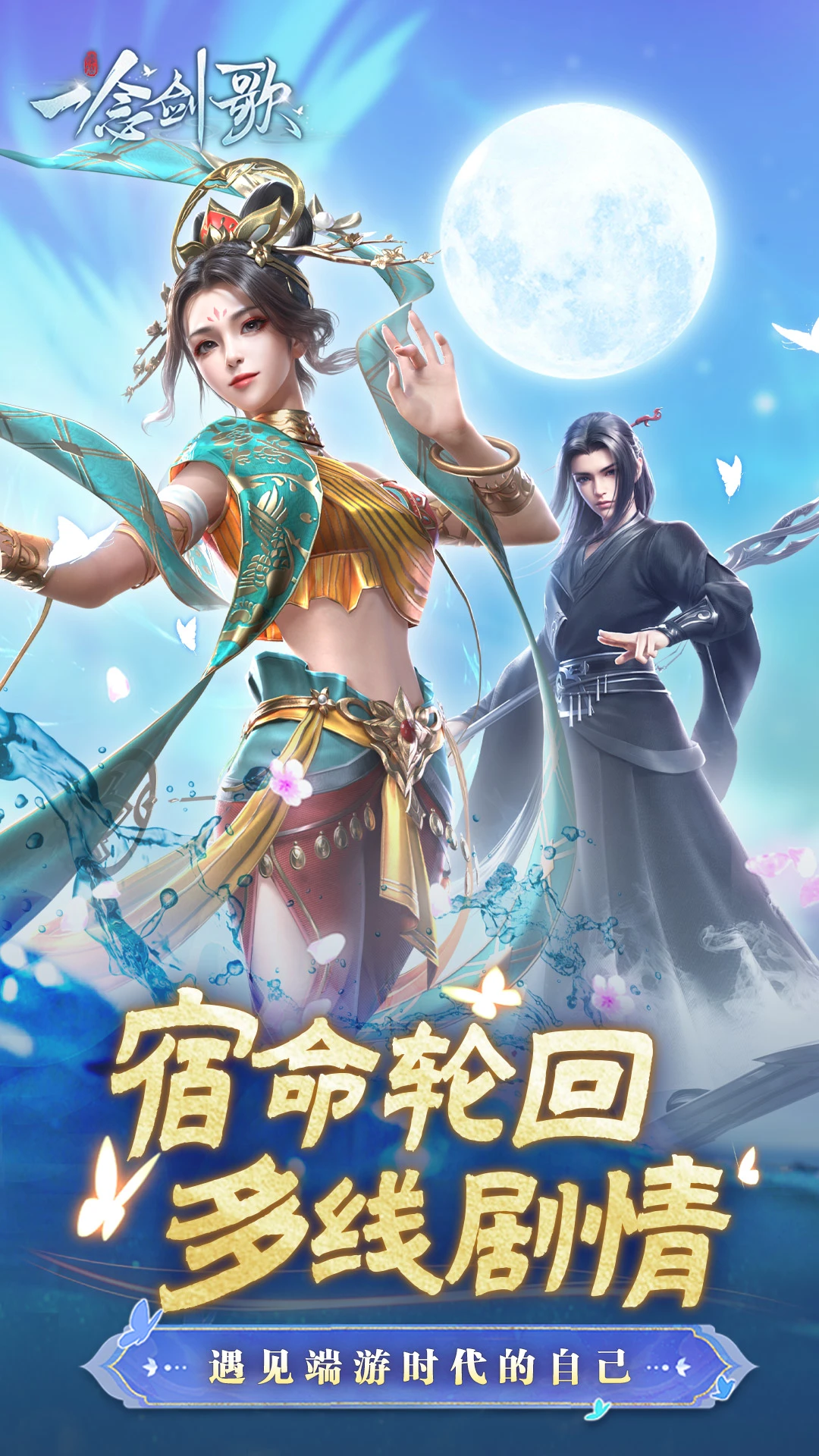一念剑歌截图