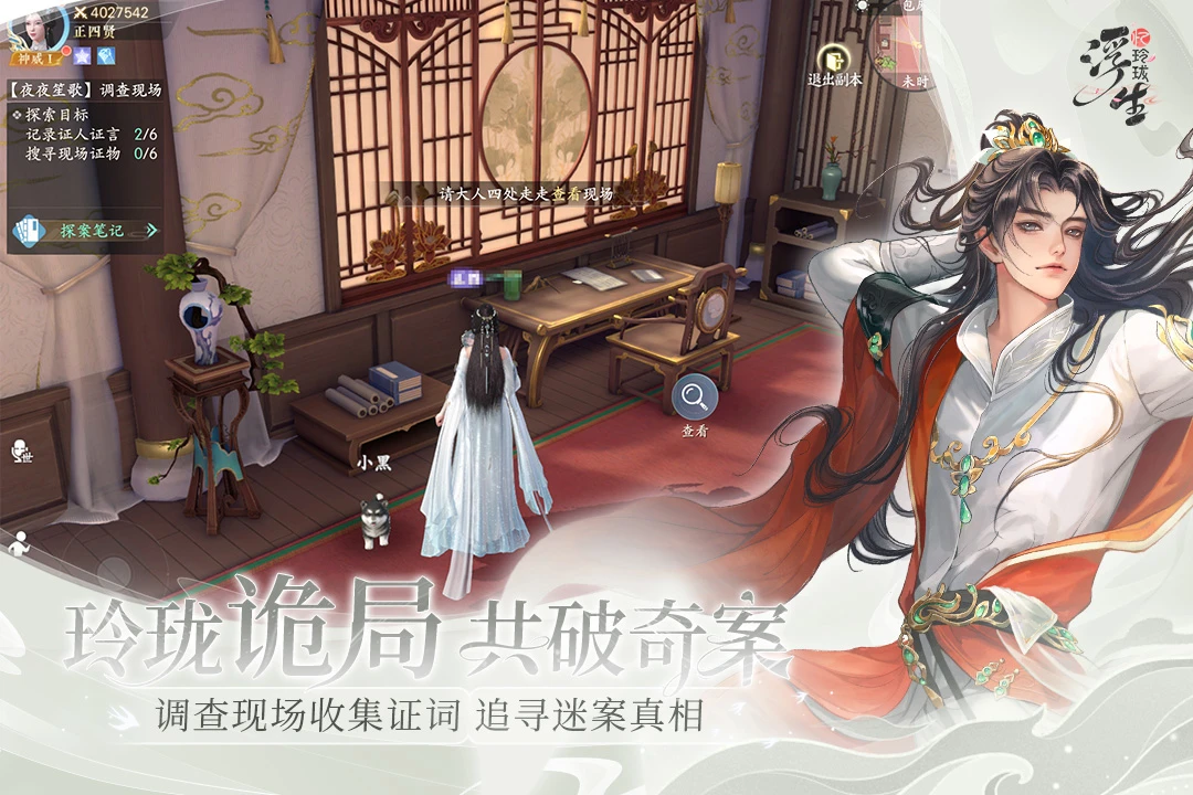 浮生忆玲珑截图