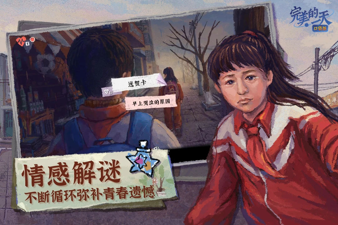 完美的一天截图