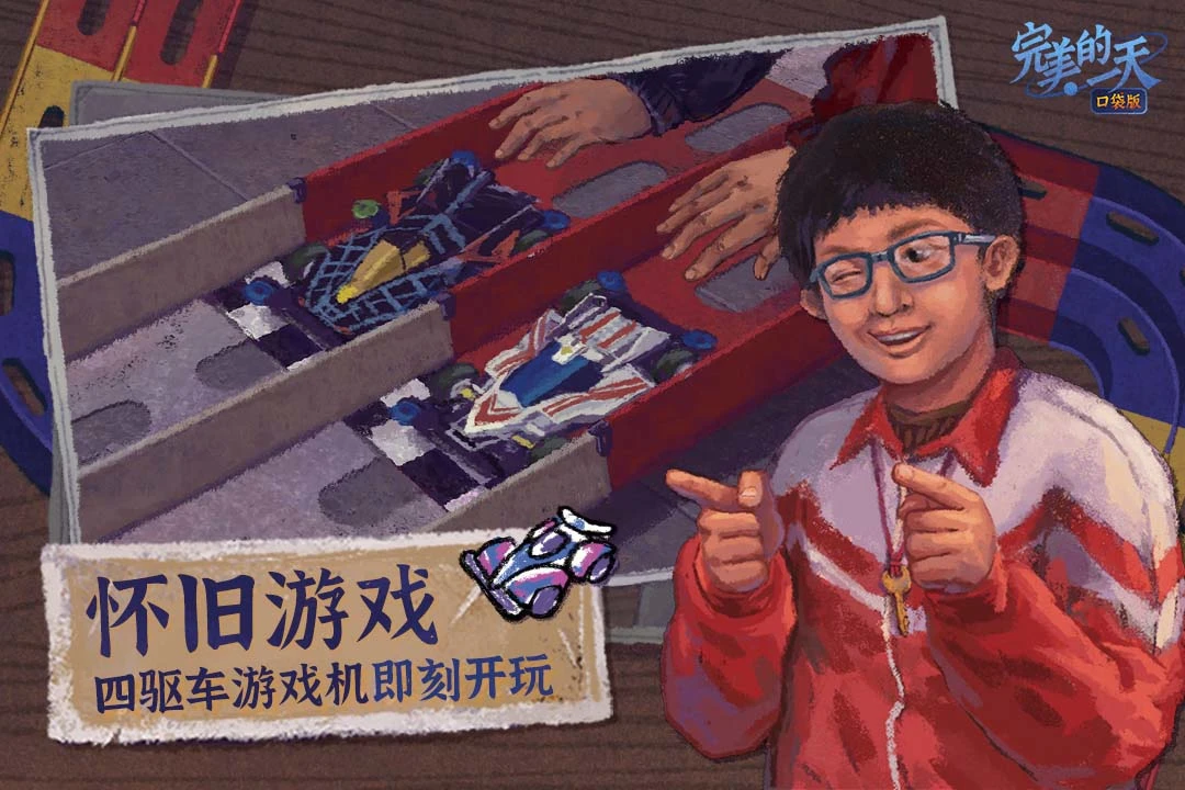 完美的一天截图