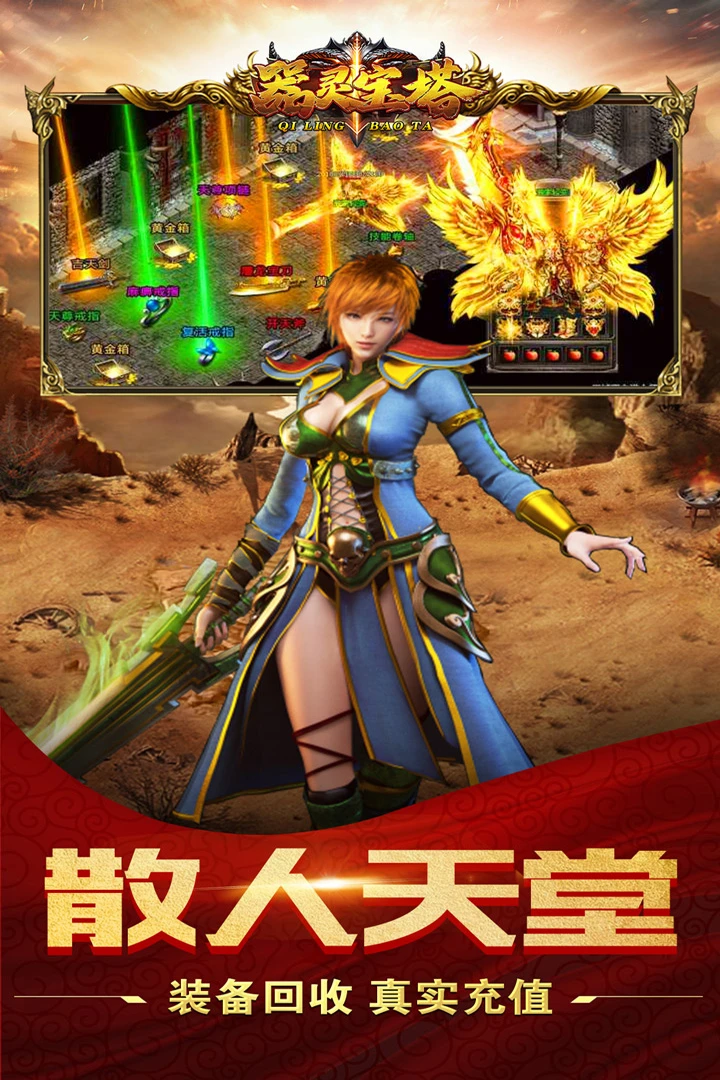 器灵宝塔截图