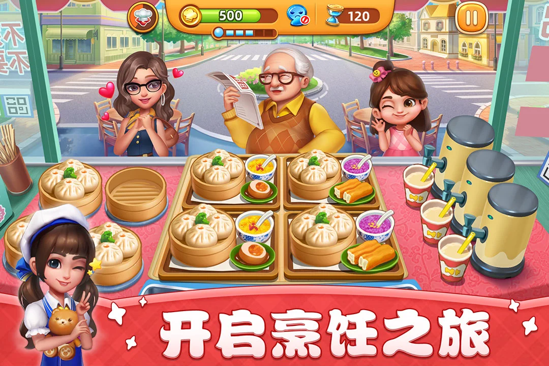 小镇大厨截图