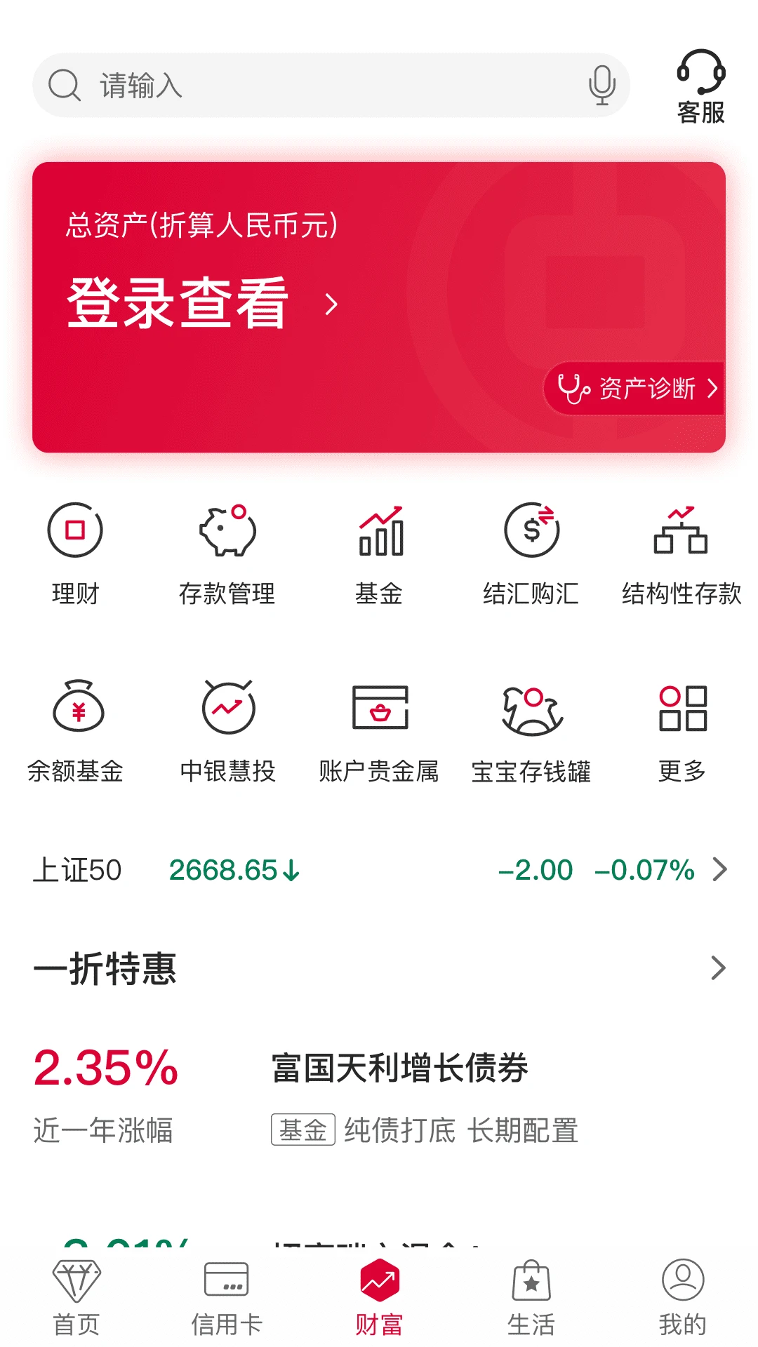 中国银行截图