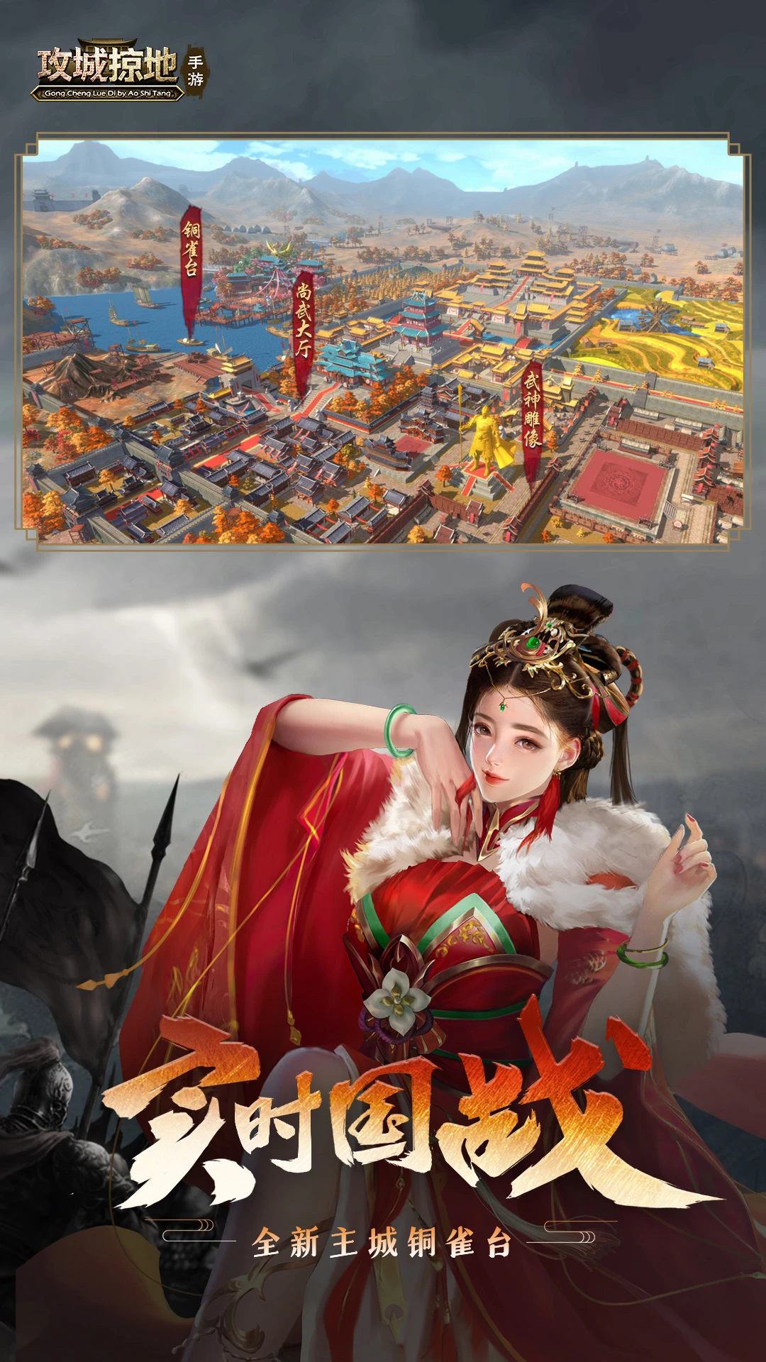 《攻城掠地》手机游戏软件(移动)截图