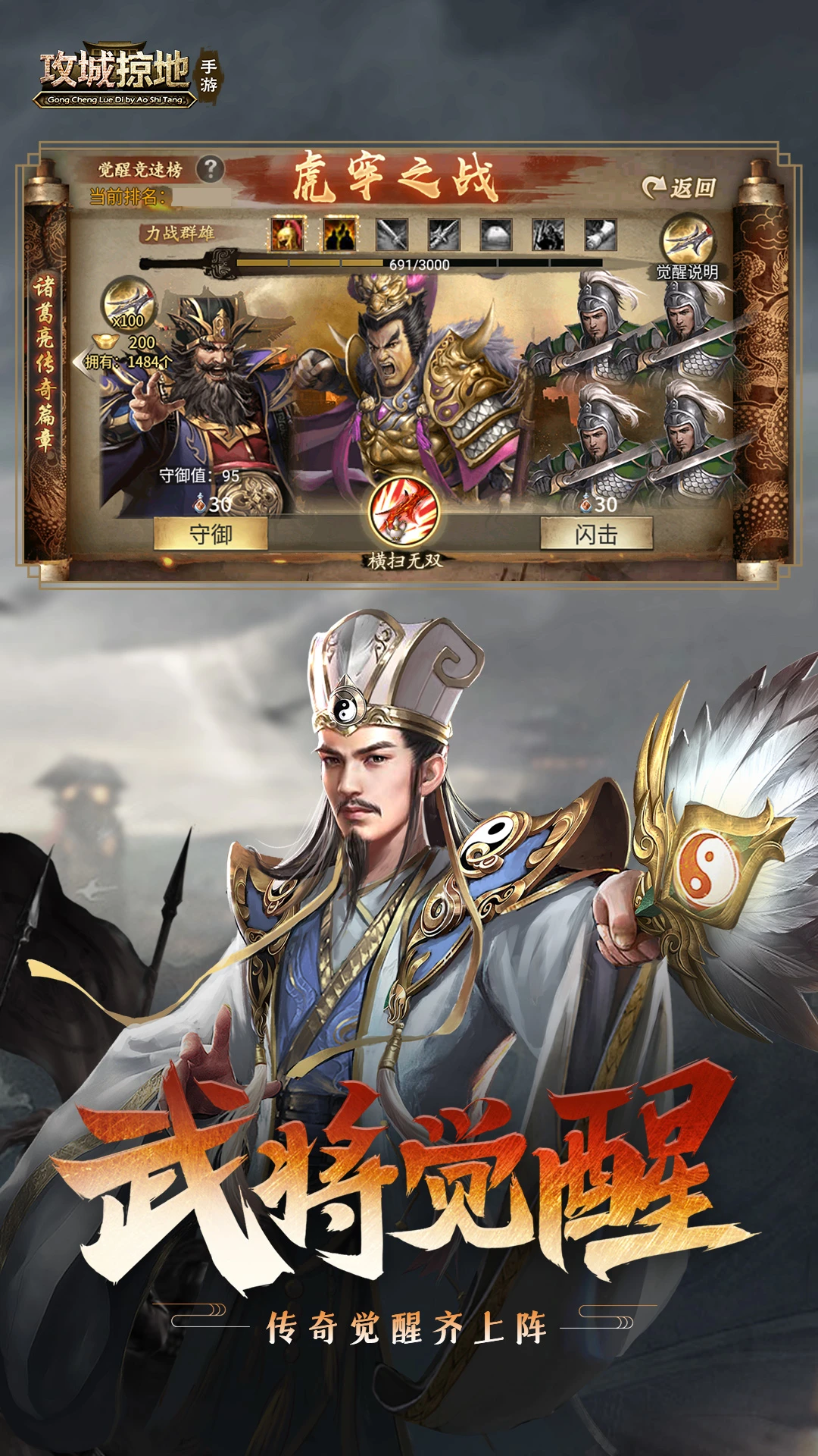 《攻城掠地》手机游戏软件(移动)截图