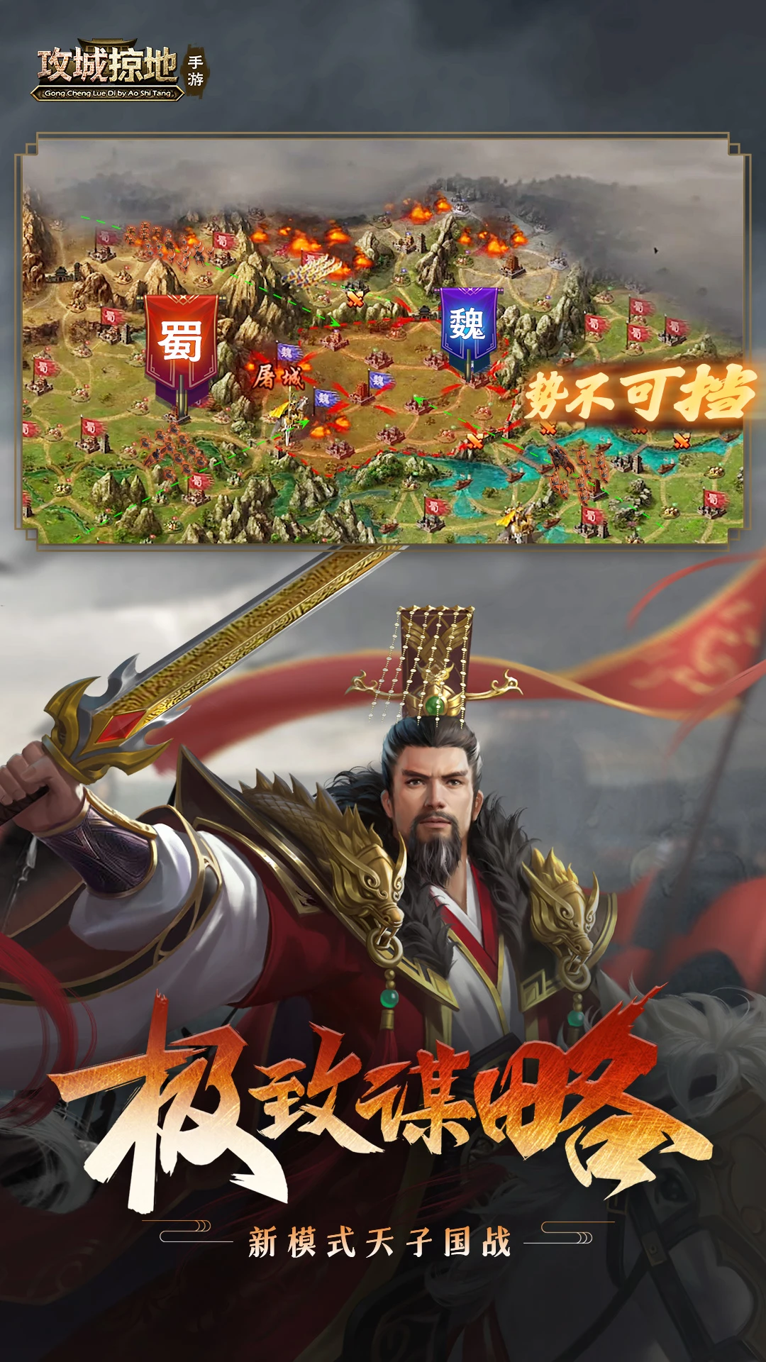《攻城掠地》手机游戏软件(移动)截图