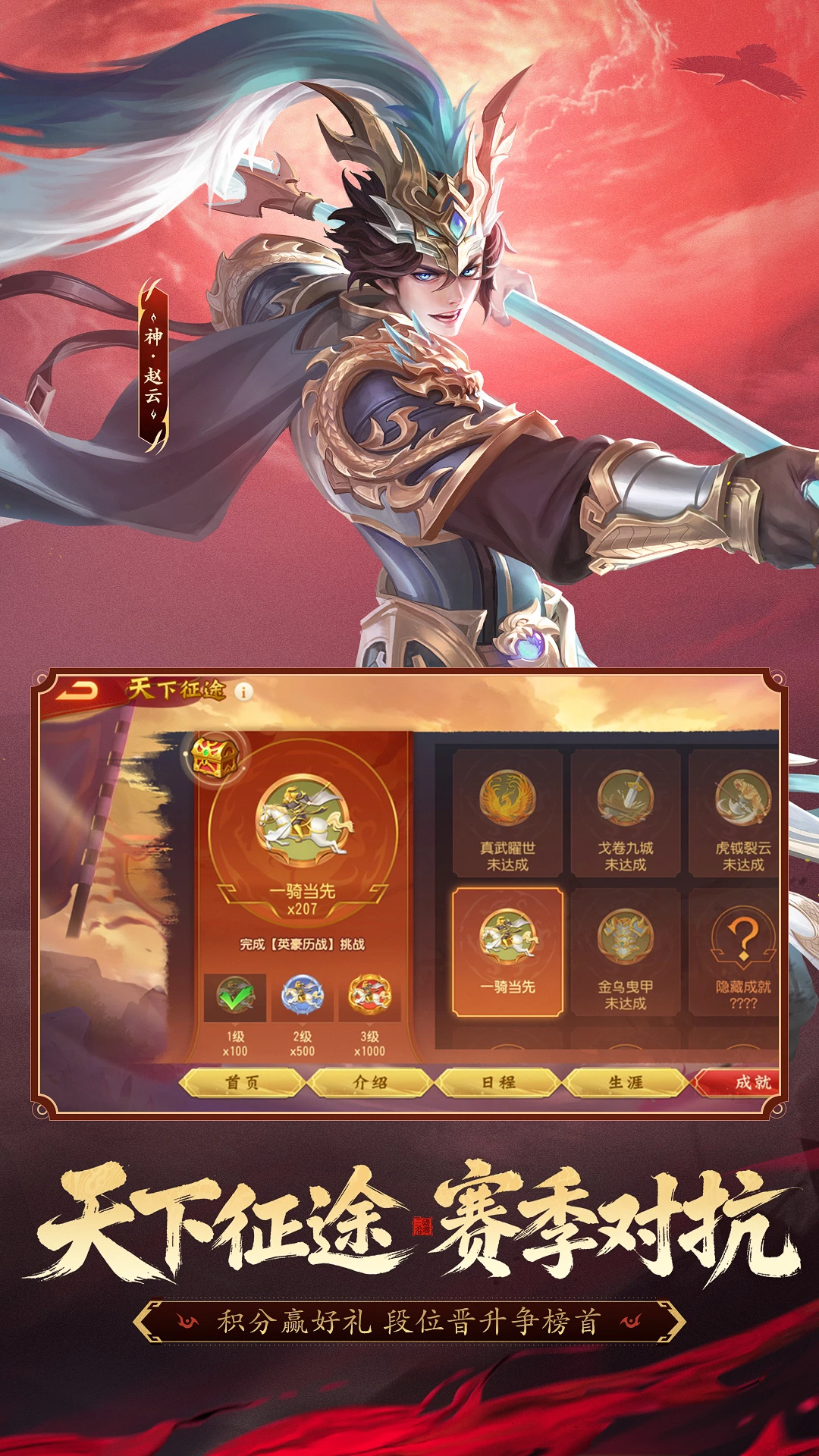 三国杀名将传截图